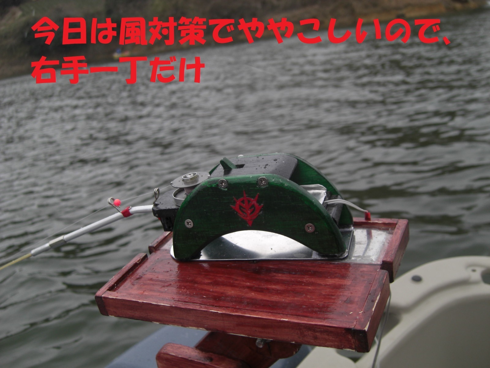 やっぱり布目は風に強い 布目湖ワカサギ釣り18 2 11 ぐうたら釣り日記