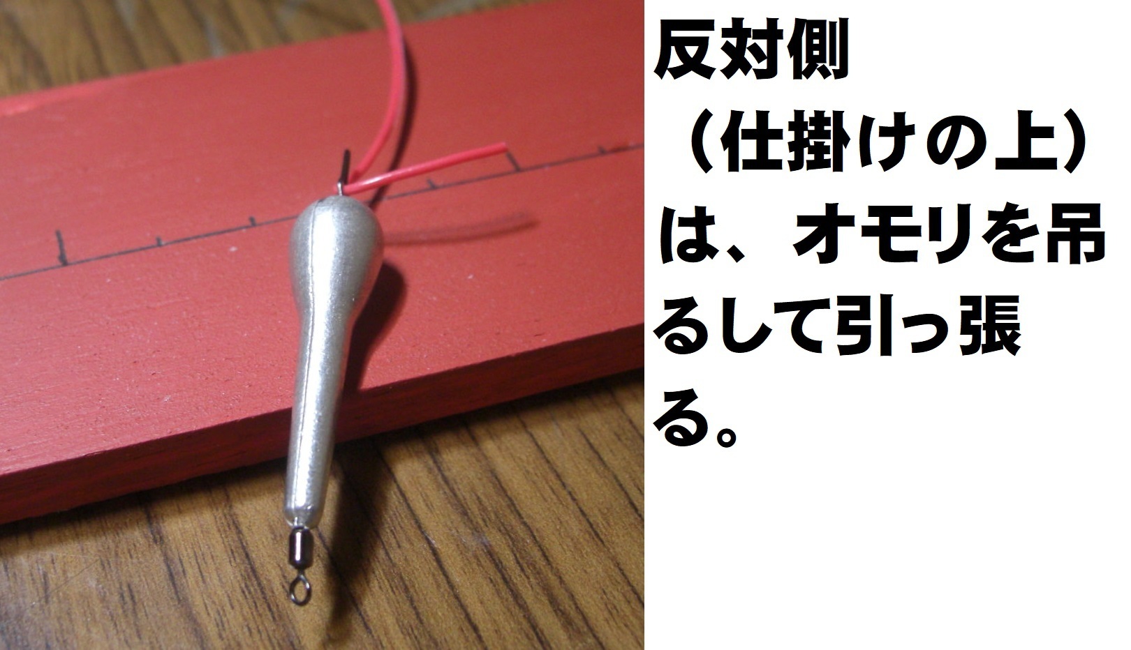 前記事の治具は このように使います ぐうたら釣り日記