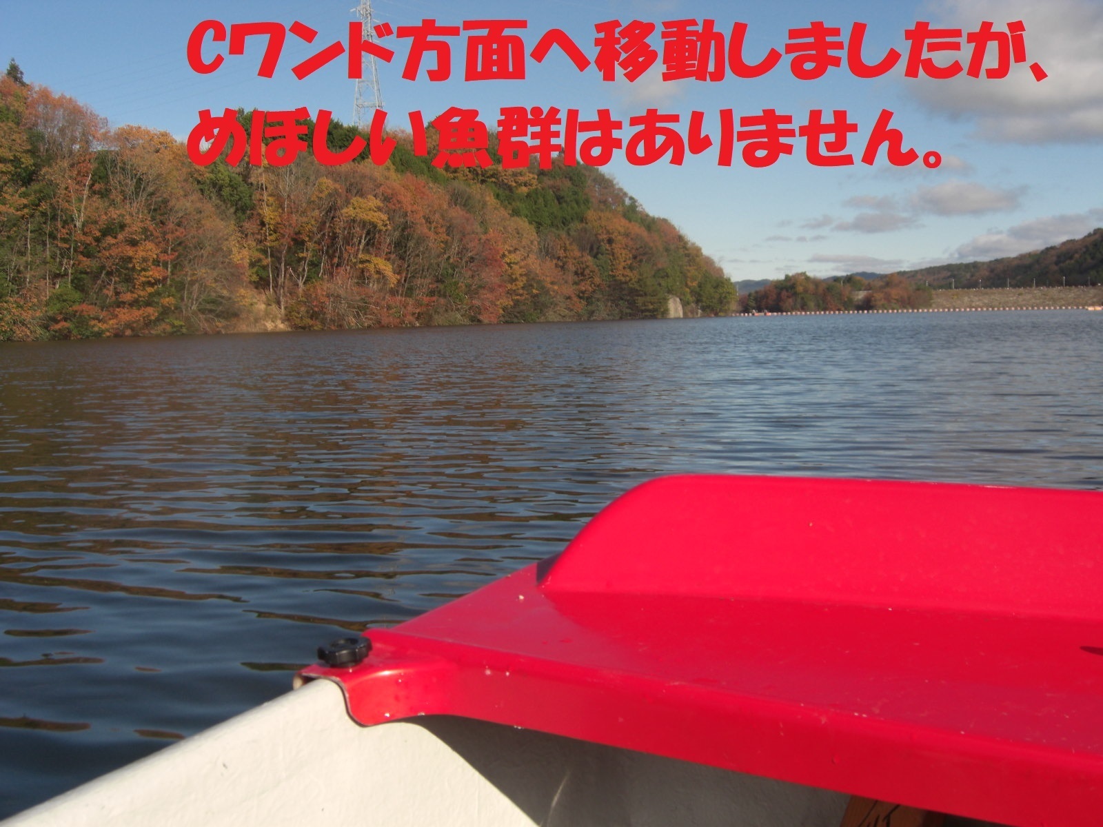 がまんしてチャンスを待つ 布目ダムワカサギ釣り 12 4 ぐうたら釣り日記