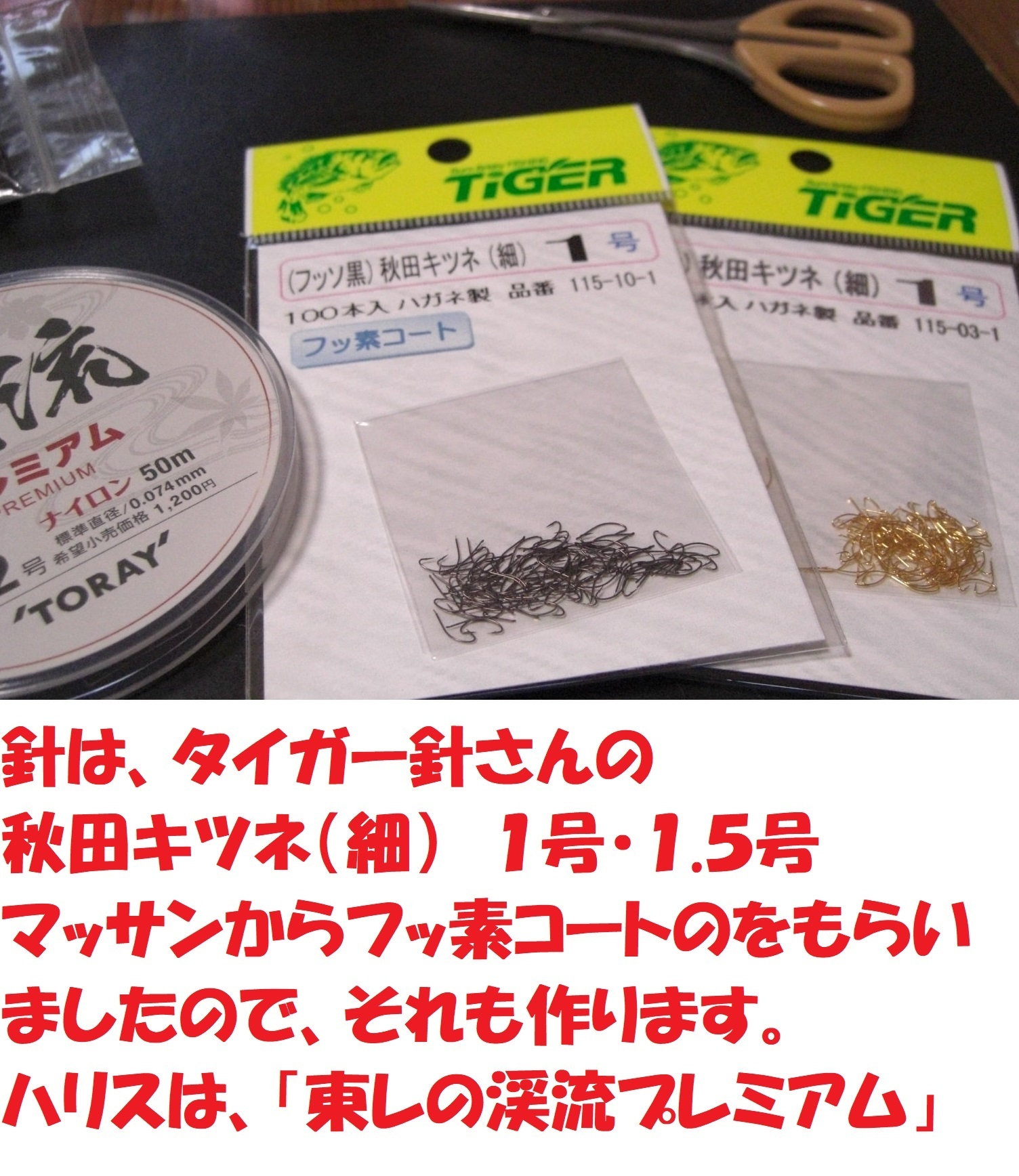 ワカサギ釣り穂先 仕掛けを作って暇つぶし ぐうたら釣り日記