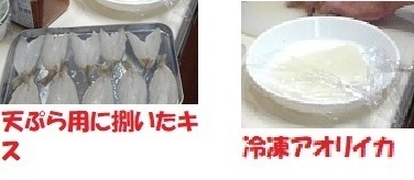 キス天ぷら用.jpg