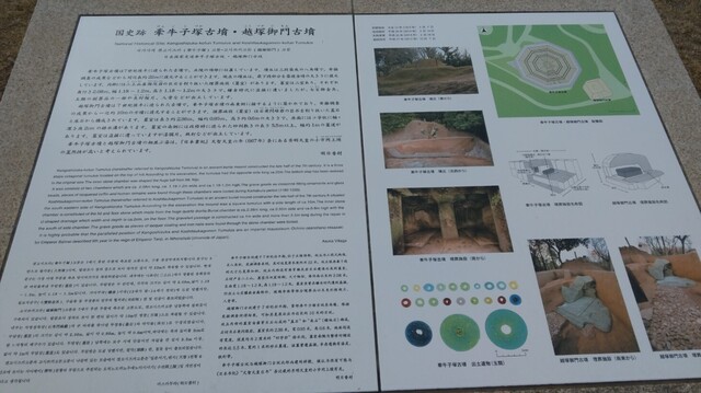 牽牛子塚古墳説明版.JPG