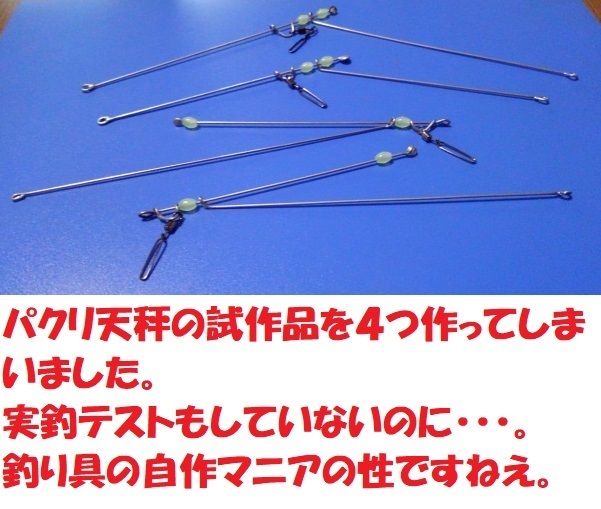 雨模様で暇だから天秤作り 硬線を切るカッターは役立つ: ぐうたら釣り日記