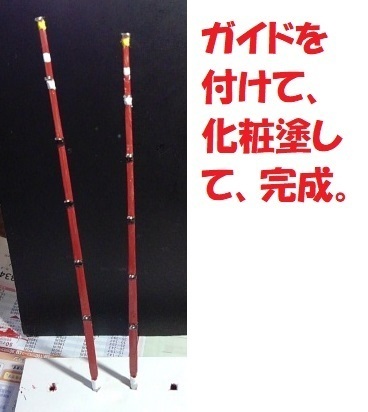 久しぶりの竹製穂先自作: ぐうたら釣り日記